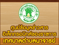 ศูนย์ข้อมูลข่าวสาร