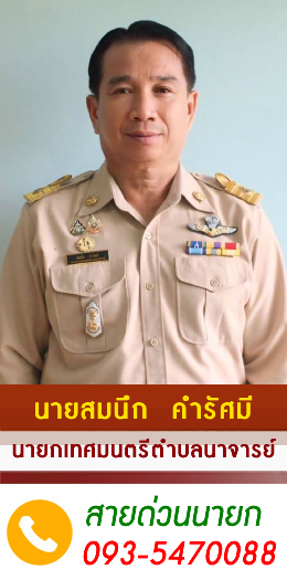 นายก