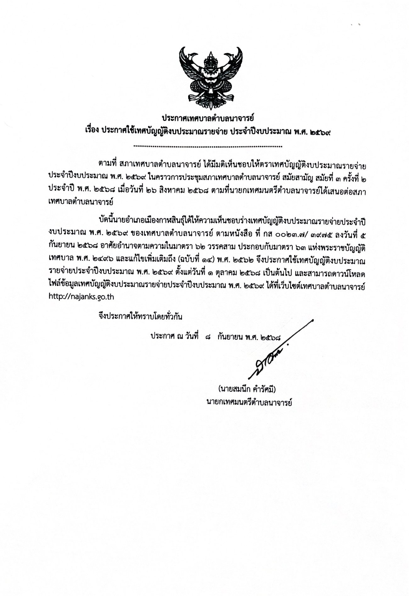 เทศบัญญัติงบประมาณรายจ่ายประจำปีงบประมาณ พ.ศ. 2569
