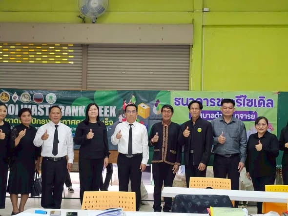 กิจกรรมธนาคารขยะรีไซเคิลเทศบาลตำบลนาจารย์  วันที่ 13 พฤศจิกายน 2568 นายสมนึก คำรัศมี นายกเทศมนตรีตำบลนาจารย์ พร้อมด้วย คณะผู้บริหาร ปลัดเทศบาล รองปลัดเทศบาล หัวหน้าส่วนราชการ ผู้อำนวยการสถานศึกษา สมาชิกสภาเทศบาล พนักงานเทศบาล คณะครูและนักเรียนโรงเรียนอนุบาลเทศบาลตำบลนาจารย์ พนักงานจ้าง และประชาชนชาวเทศบาลตำบลนาจารย์  ได้ร่วมกันนำขยะรีไซเคิลมาขายและฝากไว้กับ ธนาคารขยะรีไซเคิลเทศบาลตำบลนาจารย์ กิจกรรมครั้งที่ 15 ประจำเดือนพฤศจิกายน2568 กิจกรรมนี้เป็นส่วนหนึ่งของการส่งเสริมการมีส่วนร่วมของบุคลากรในการบริหารจัดการขยะภายในองค์กร สร้างจิตสำนึกรักษ์สิ่งแวดล้อม และลดปริมาณขยะที่ต้องกำจัดอย่างไม่เหมาะสม