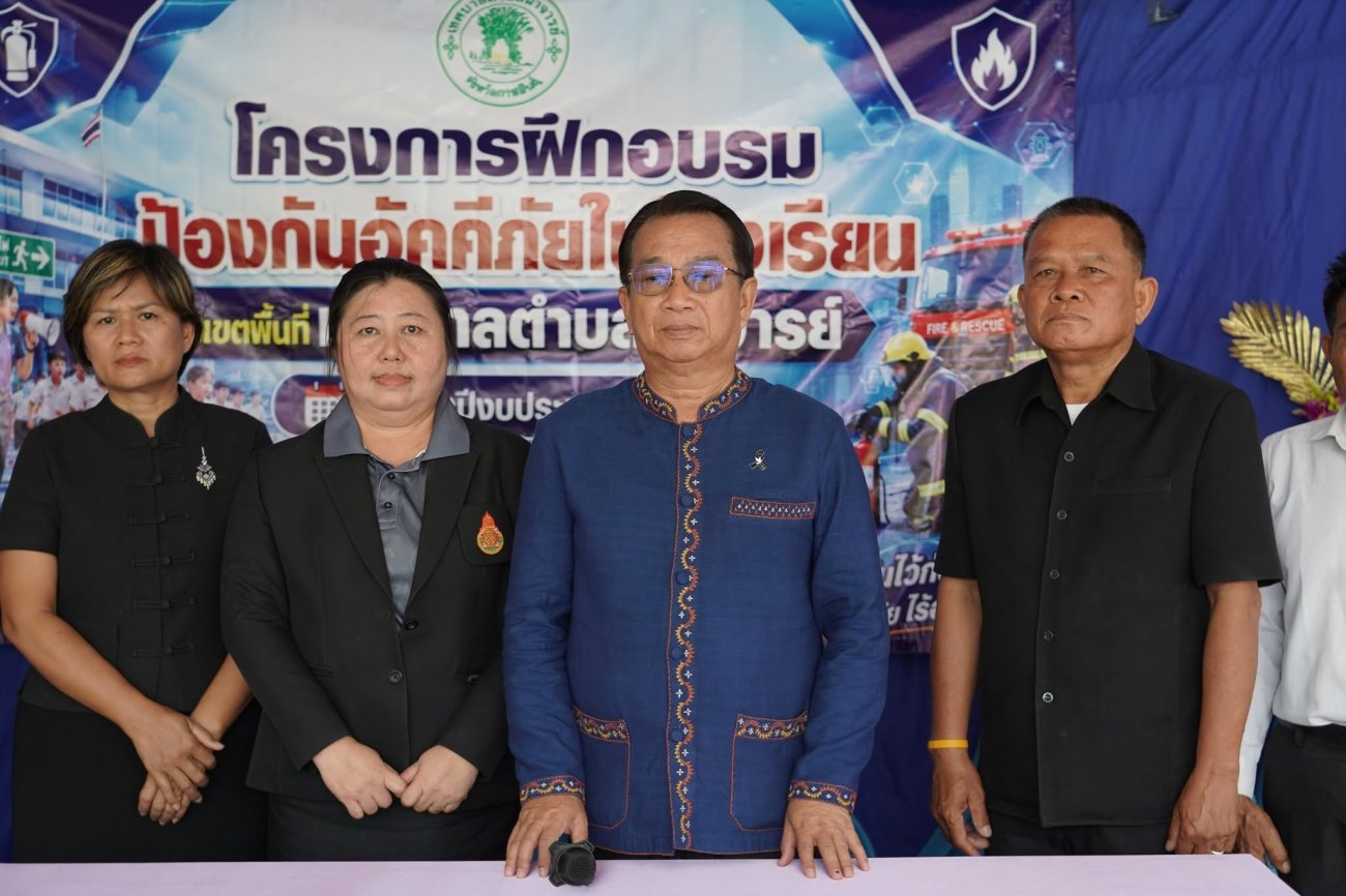 วันอังคารที่ 30 มิถุนายน 2569 เวลา 13.30 น.  ณ โรงเรียนคำโพนคำม่วงวิทยา ตำบลนาจารย์ อำเภอเมืองกาฬสินธุ์ จังหวัดกาฬสินธุ์  นายสมนึก คำรัศมี นายกเทศมนตรีตำบลนาจารย์ ให้เกียรติเป็นประธานในพิธีเปิด โครงการฝึกอบรมป้องกันอัคคีภัยในโรงเรียนในเขตพื้นที่เทศบาลตำบลนาจารย์ ประจำปีงบประมาณ 2569 โดยงานป้องกันและบรรเทาสาธารณภัย สำนักปลัดเทศบาลตำบลนาจารย์ เพื่อส่งเสริมให้นักเรียน ครู และบุคลากรทางการศึกษา มีความรู้ ความเข้าใจ และสามารถปฏิบัติตนได้อย่างถูกต้องเมื่อเกิดเหตุอัคคีภัย ในพิธีมีคณะผู้บริหาร ประธานสภาฯ สมาชิกสภาฯ ปลัดเทศบาล รองปลัดเทศบาล หัวหน้าส่วนราชการ ผู้อำนวยการโรงเรียน คณะครูและนักเรียนโรงเรียนคำโพนคำม่วงวิทยา และผู้เกี่ยวข้องเข้าร่วมกิจกรรมอย่างพร้อมเพรียง  การฝึกอบรมครั้งนี้มุ่งเน้นทั้งภาคทฤษฎีและภาคปฏิบัติ เพื่อให้ผู้เข้าร่วมสามารถ  ใช้อุปกรณ์ดับเพลิงเบื้องต้นได้อย่างถูกต้อง  ปฏิบัติตนได้อย่างปลอดภัยเมื่อเกิดเหตุฉุกเฉิน  มีความมั่นใจในการป้องกันและระงับอัคคีภัยเบื้องต้น  ปลูกฝังจิตสำนึกด้านความปลอดภัยให้เกิดขึ้นในสถานศึกษา  เทศบาลตำบลนาจารย์เชื่อมั่นว่า ความรู้และประสบการณ์ที่ได้รับจากการอบรม จะสามารถนำไปประยุกต์ใช้ในชีวิตประจำวัน ถ่ายทอดสู่ครอบครัว และขยายผลสู่ชุมชน เพื่อร่วมกันสร้างสังคมที่ปลอดภัย ลดความสูญเสียจากอัคคีภัย และพร้อมรับมือกับเหตุฉุกเฉินได้อย่างมีประสิทธิภาพ  เทศบาลตำบลนาจารย์มุ่งมั่นส่งเสริมการเรียนรู้ด้านการป้องกันและบรรเทาสาธารณภัยอย่างต่อเนื่อง เพื่อสร้างเครือข่ายความปลอดภัยในโรงเรียนและชุมชน นำไปสู่คุณภาพชีวิตที่ดีและความปลอดภัยอย่างยั่งยืน