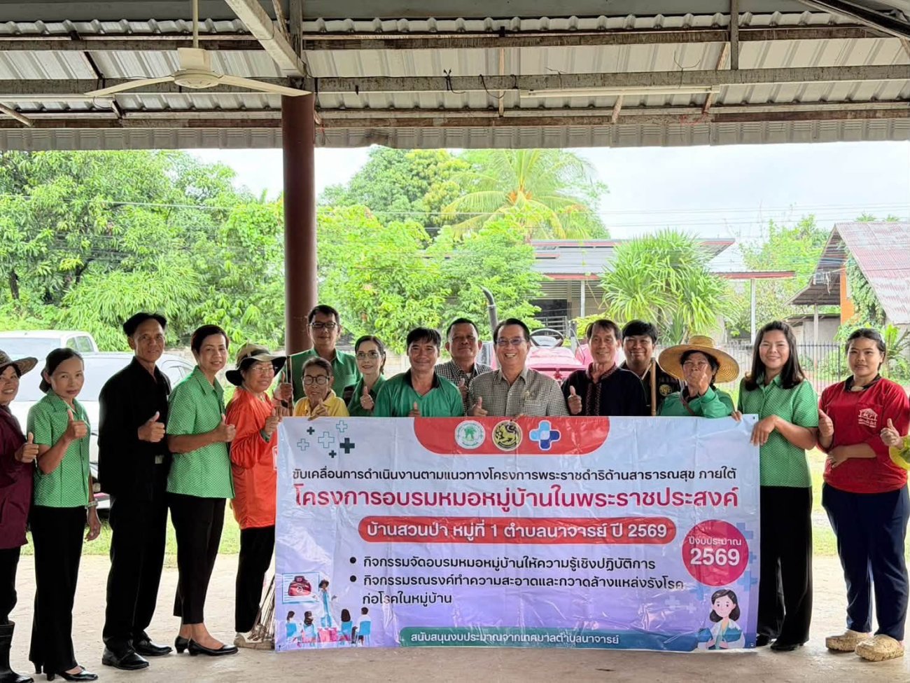 ร่วมใจพัฒนาชุมชน สร้างสิ่งแวดล้อมที่สะอาด ปลอดภัย ห่างไกลไข้เลือดออก  สรุปผลการดำเนินกิจกรรมที่ 2 บ้านสวนป่า หมู่ที่ 1 ตำบลนาจารย์  เทศบาลตำบลนาจารย์ ร่วมกับผู้นำชุมชน อาสาสมัคร และพี่น้องประชาชน บ้านสวนป่า หมู่ที่ 1 ดำเนินกิจกรรมภายใต้ โครงการอบรมหมอหมู่บ้านในพระราชประสงค์ ประจำปีงบประมาณ 2569  ร่วมกันทำความสะอาดชุมชน กำจัดแหล่งเพาะพันธุ์ยุงลาย ปรับปรุงภูมิทัศน์ และจัดระเบียบบริเวณหมู่บ้าน เพื่อป้องกันโรคไข้เลือดออก พร้อมสร้างสภาพแวดล้อมที่สะอาด ปลอดภัย และเอื้อต่อการมีสุขภาพที่ดีของประชาชน  กิจกรรมในครั้งนี้เป็นการน้อมนำแนวพระราชดำริ "เราทำความดี ด้วยหัวใจ" มาปฏิบัติอย่างเป็นรูปธรรม โดยเปิดโอกาสให้ทุกภาคส่วนมีส่วนร่วมในการดูแลชุมชนของตนเอง สร้างความเข้มแข็งและส่งเสริมคุณภาพชีวิตของประชาชนอย่างยั่งยืน  เทศบาลตำบลนาจารย์ ขอขอบคุณผู้นำชุมชน อาสาสมัคร และประชาชนทุกท่าน ที่ร่วมแรงร่วมใจกันทำความดีเพื่อส่วนรวม และร่วมกันสร้างชุมชนให้น่าอยู่ สะอาด ปลอดภัย เพื่อสุขภาพที่ดีของทุกคน