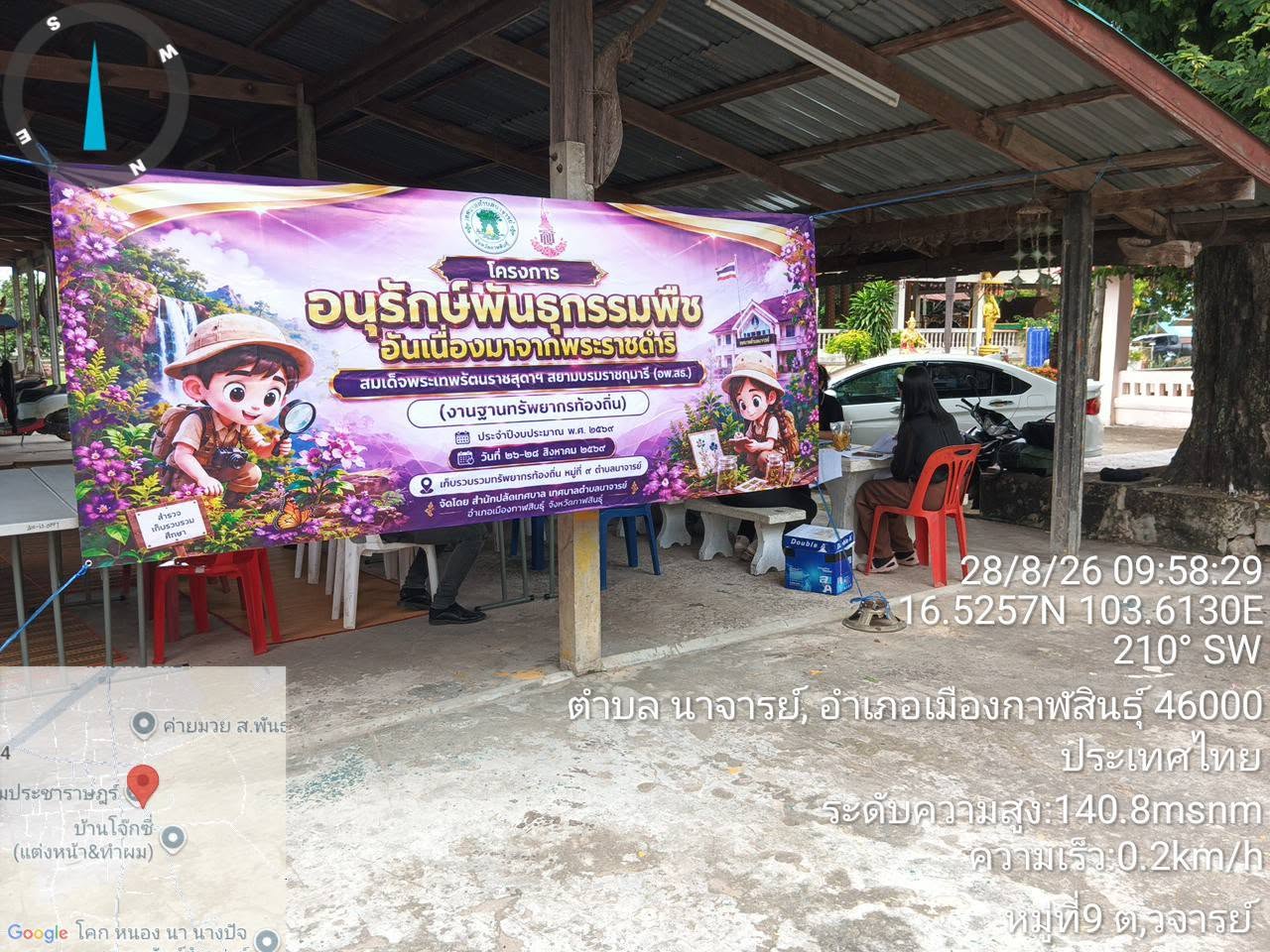 ภารกิจ  การลงพื้นที่เก็บรวบรวมข้อมูลทรัพยากรท้องถิ่น  เทศบาลตำบลนาจารย์ โดยสำนักปลัดเทศบาล ได้ดำเนินงาน "โครงการอนุรักษ์พันธุกรรมพืชอันเนื่องมาจากพระราชดำริ สมเด็จพระเทพรัตนราชสุดาฯ สยามบรมราชกุมารี (อพ.สธ.)" (งานฐานทรัพยากรท้องถิ่น) ประจำปีงบประมาณ พ.ศ. 2569  โดยได้ลงพื้นที่สำรวจและเก็บรวบรวมทรัพยากรท้องถิ่น ณ บ้านนาจารย์ หมู่ที่ 9 ตำบลนาจารย์  ระหว่างวันที่ 27 - 28 สิงหาคม 2569  เพื่อรวบรวมข้อมูลพันธุ์พืช พันธุ์สัตว์ และภูมิปัญญาท้องถิ่น นำไปสู่การอนุรักษ์ ฟื้นฟู และพัฒนาฐานทรัพยากรธรรมชาติในชุมชนให้ยั่งยืนต่อไป  เทศบาลตำบลนาจารย์ ขอขอบคุณผู้นำชุมชน ผู้ใหญ่บ้าน ผู้ช่วยผู้ใหญ่บ้าน อาสาสมัครสาธารณสุขหมู่บ้าน ที่ร่วมเป็นหนึ่งในทีมสำรวจกับเทศบาลตำบลนาจารย์ และขอขอบคุณพี่น้องประชาชน บ้านนาจารย์ หมู่ที่ 9 ทุกท่าน ที่ให้ความร่วมมือ ต้อนรับทีมงาน และสนับสนุนข้อมูลตลอดการลงพื้นที่ในครั้งนี้เป็นอย่างดียิ่ง