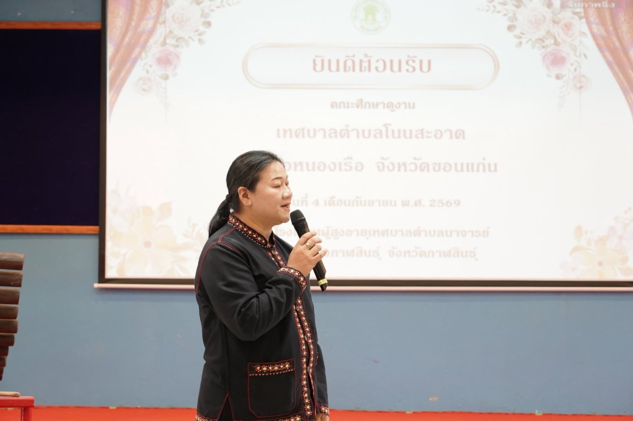 วันที่ 4 กันยายน 2569  ณ ห้องประชุม 1 เทศบาลตำบลนาจารย์ อำเภอเมืองกาฬสินธุ์ จังหวัดกาฬสินธุ์ นายสมนึก คำรัศมี นายกเทศมนตรีตำบลนาจารย์ มอบหมายให้นายคำปุน พันธ์จรุง นายอ่อนศรี โพธิรัตน์ รองนายกเทศบาลตำบลนาจารย์ และนางอภิรดี ทิพยเลิศ ปลัดเทศบาลตำบลนาจารย์ ให้การต้อนรับคณะศึกษาดูงานจาก โรงเรียนผู้สูงอายุเทศบาลตำบลโนนสะอาด อำเภอหนองเรือ จังหวัดขอนแก่น ซึ่งเดินทางมาศึกษาเรียนรู้และแลกเปลี่ยนประสบการณ์การดำเนินงานด้านการส่งเสริมคุณภาพชีวิตผู้สูงอายุของเทศบาลตำบลนาจารย์ โดยมีผู้เข้าร่วมศึกษาดูงาน จำนวน 140 คน  การศึกษาดูงานในครั้งนี้ จัดขึ้นเพื่อแลกเปลี่ยนเรียนรู้แนวทางการดำเนินงานของโรงเรียนผู้สูงอายุ ตลอดจนแลกเปลี่ยนประสบการณ์การจัดกิจกรรมเพื่อพัฒนาคุณภาพชีวิตของผู้สูงอายุ ทั้งด้านการเรียนรู้ สุขภาพ การมีส่วนร่วมในชุมชน และการใช้เวลาว่างให้เกิดประโยชน์  เทศบาลตำบลนาจารย์ ยินดีเป็นอย่างยิ่งที่ได้ร่วมต้อนรับและแลกเปลี่ยนองค์ความรู้กับคณะศึกษาดูงานในครั้งนี้ พร้อมมุ่งมั่นขับเคลื่อนงานด้านผู้สูงอายุให้มีความเข้มแข็ง ส่งเสริมให้ผู้สูงอายุมีคุณค่า มีความสุข และสามารถดำรงชีวิตในสังคมได้อย่างมีคุณภาพ